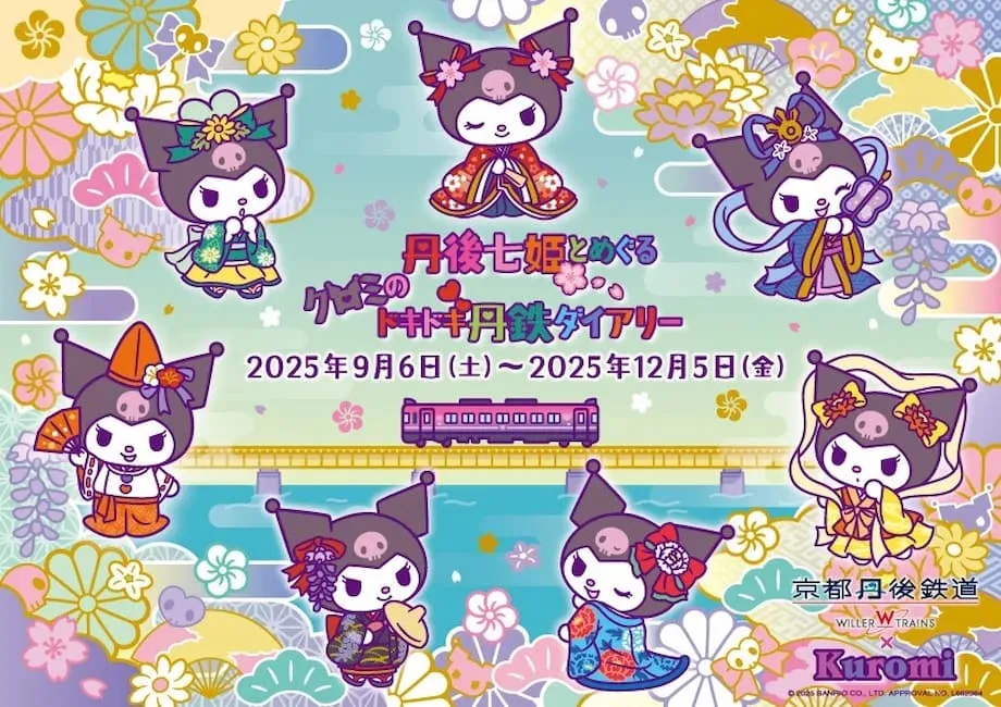 Inilunsad ng Kyoto Tango Railway ang Tren na may Temang Kuromi: Pagsasanib ng mga Lokal na Alamat at Kawaii Culture ng Sanrio