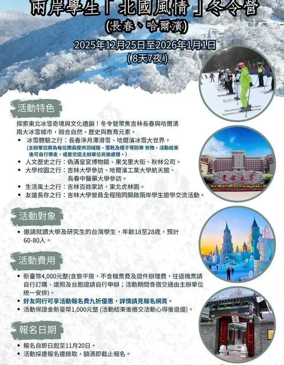 Mga murang exchange tour sa China para sa mga estudyanteng Taiwanese, nagbunsod ng pangamba sa united front
